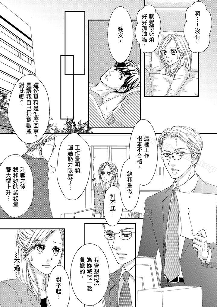 一旦保险套被上司咬住,两人距离0.01mm第44话