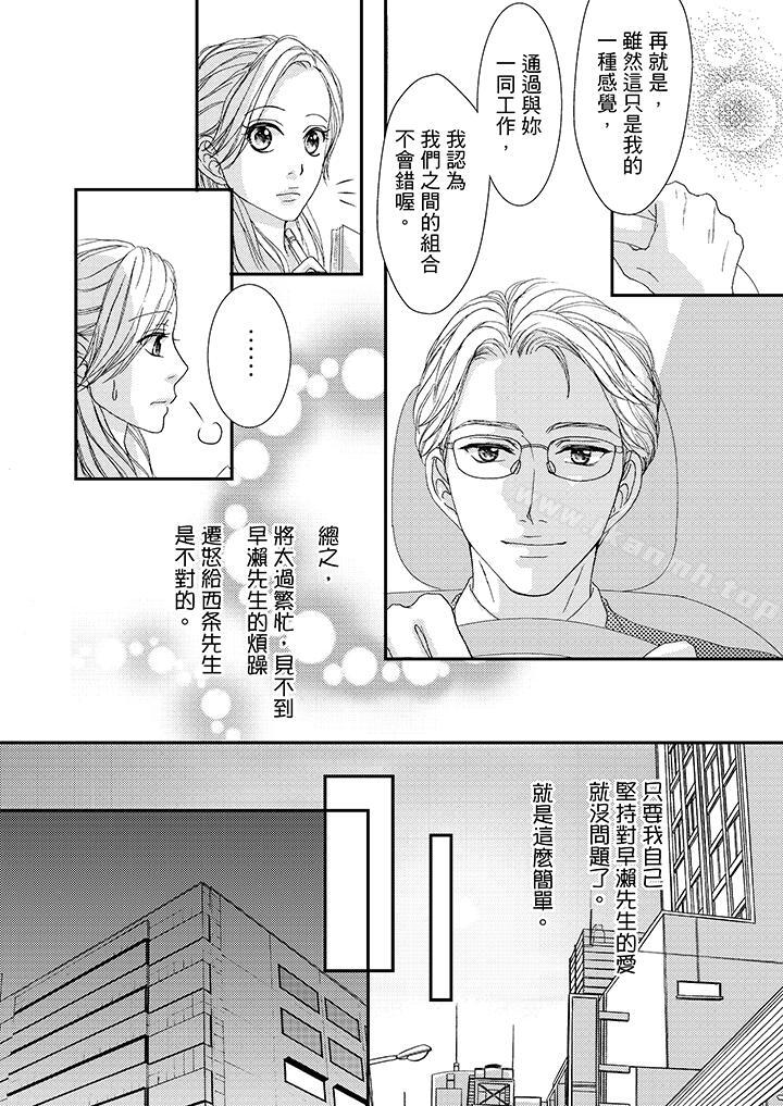 一旦保险套被上司咬住,两人距离0.01mm第44话