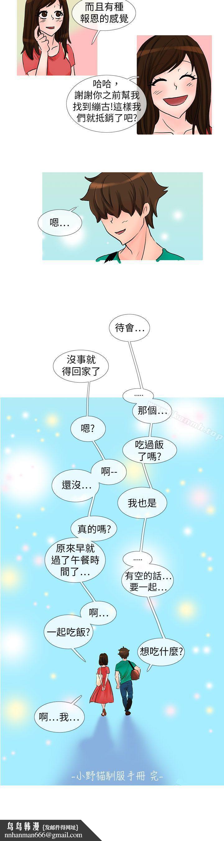 小野猫驯服手册最终话