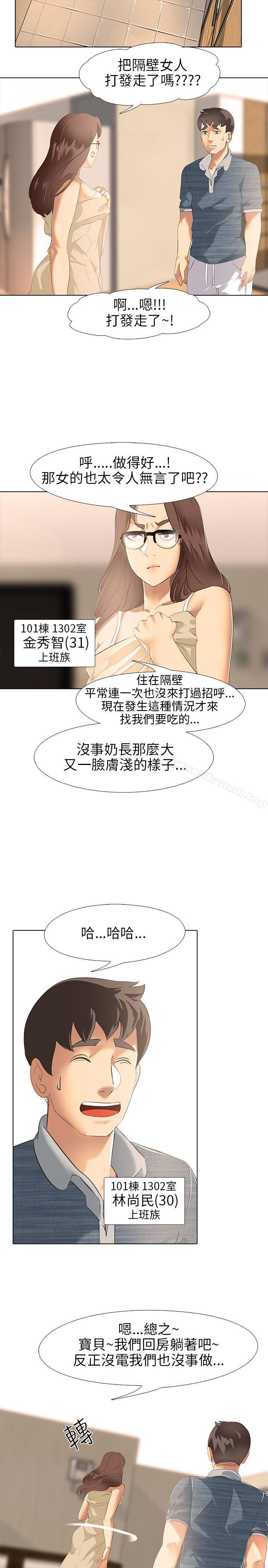 公寓啪啪趴第3话