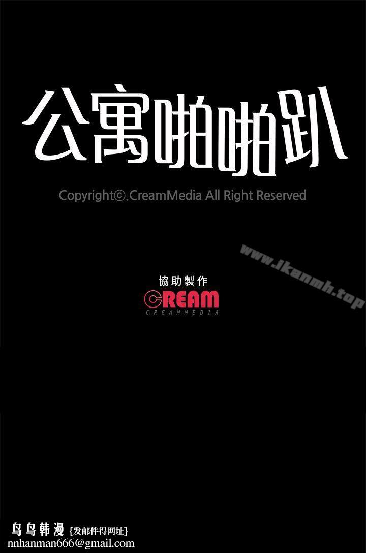 公寓啪啪趴第6话