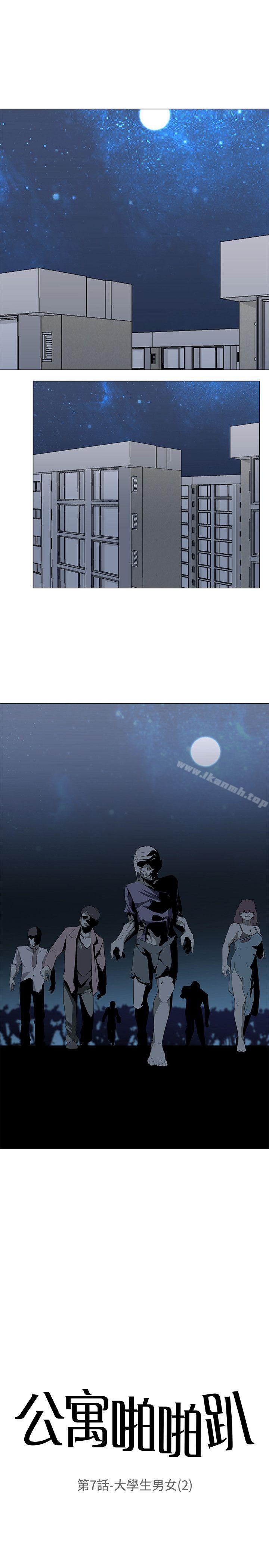 公寓啪啪趴第7话