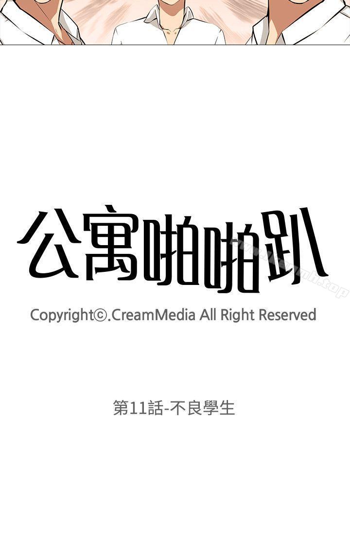 公寓啪啪趴第11话