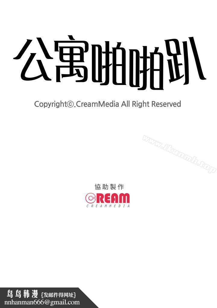公寓啪啪趴第27话