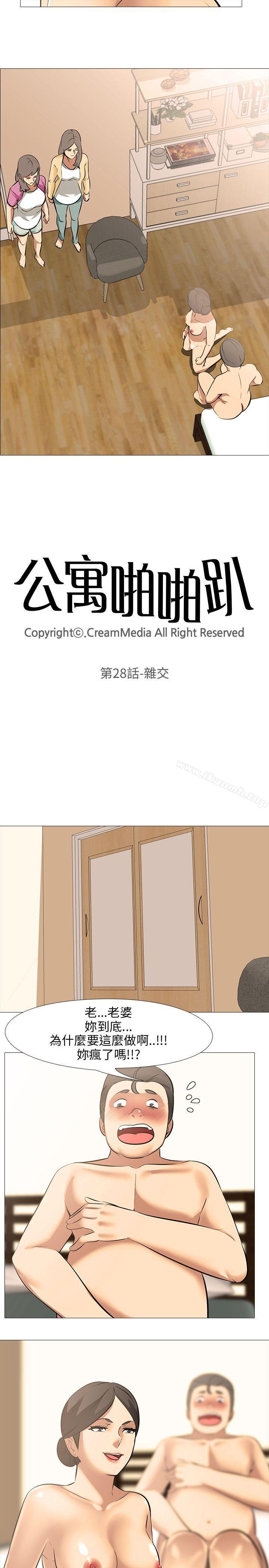 公寓啪啪趴第28话