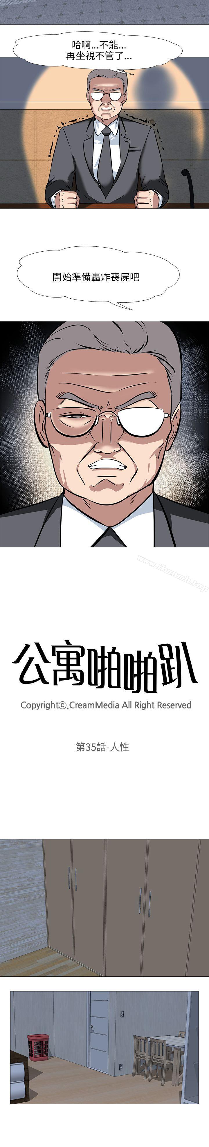 公寓啪啪趴第35话