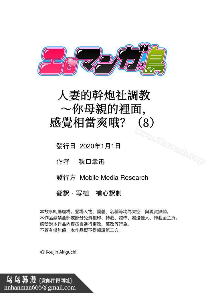 人妻的干炮社调教第8话