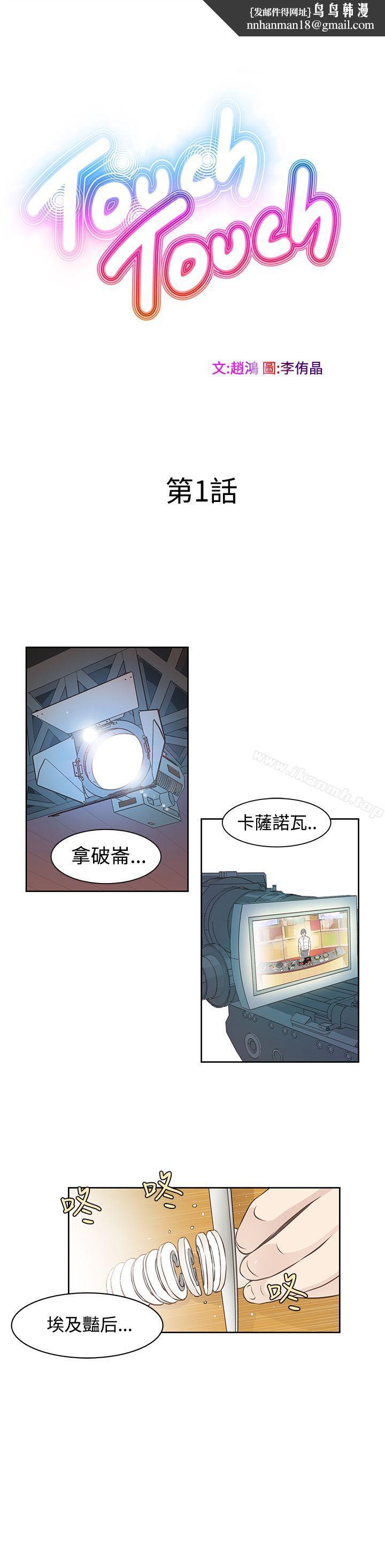 TouchTouch第1话