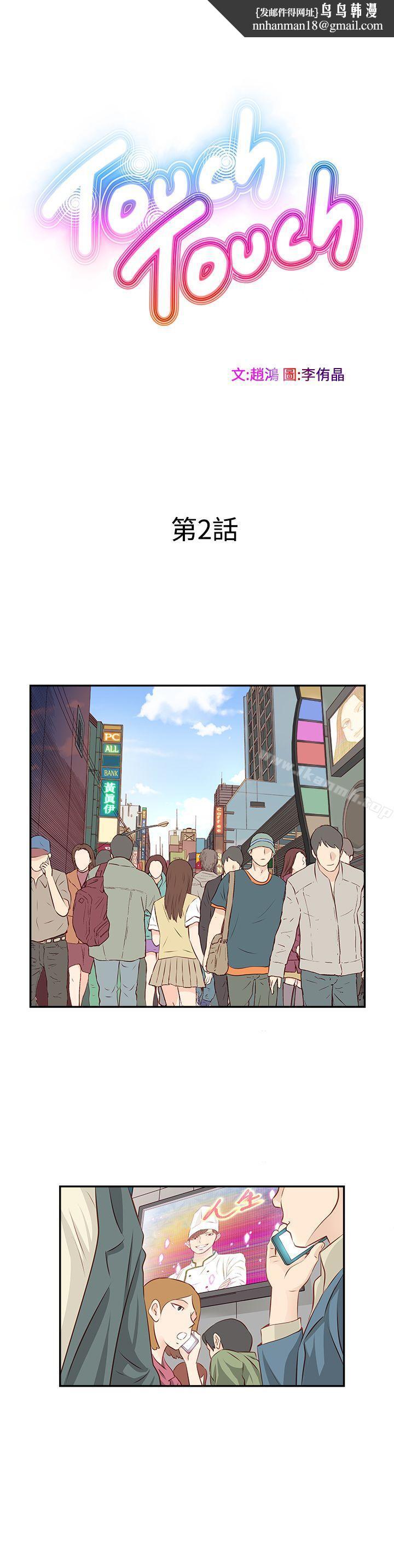 TouchTouch第2话