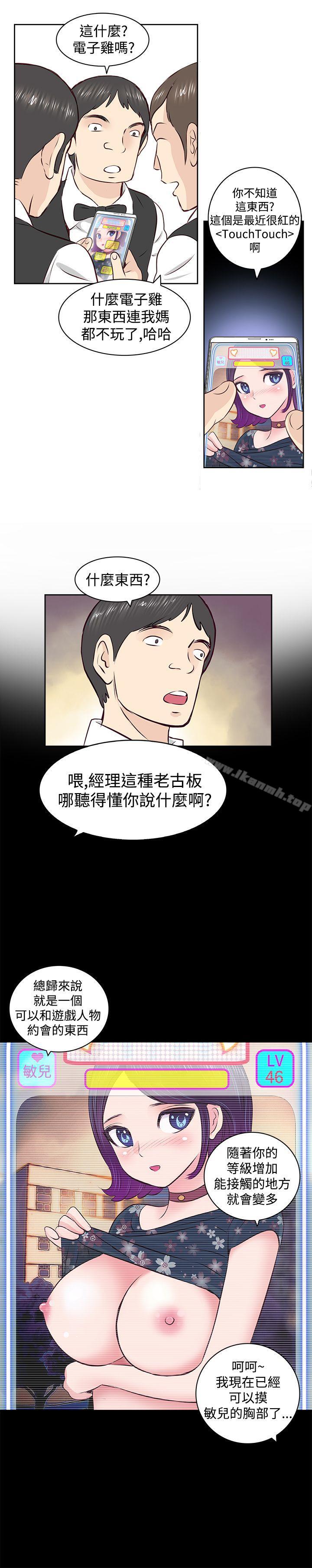 TouchTouch第2话