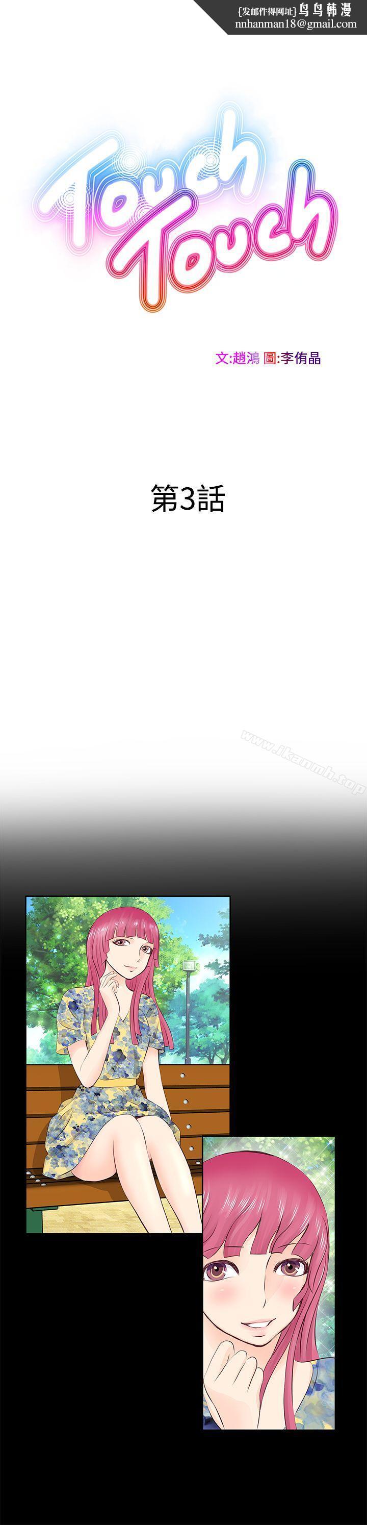 TouchTouch第3话