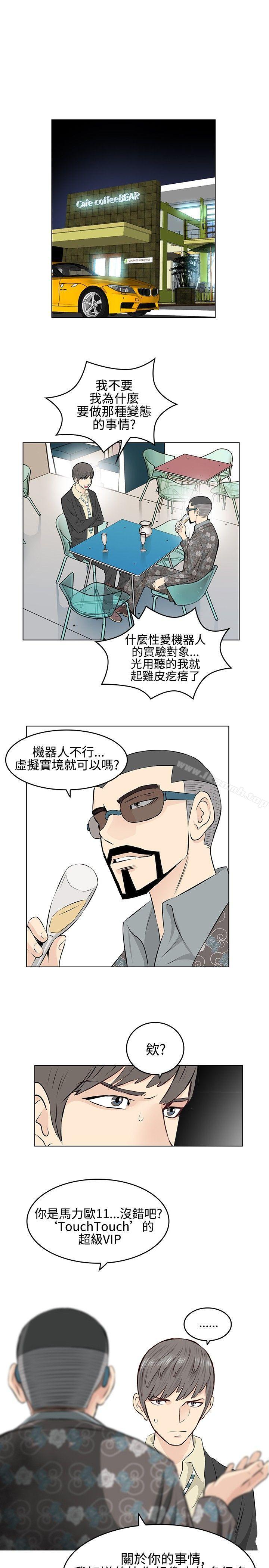 TouchTouch第4话