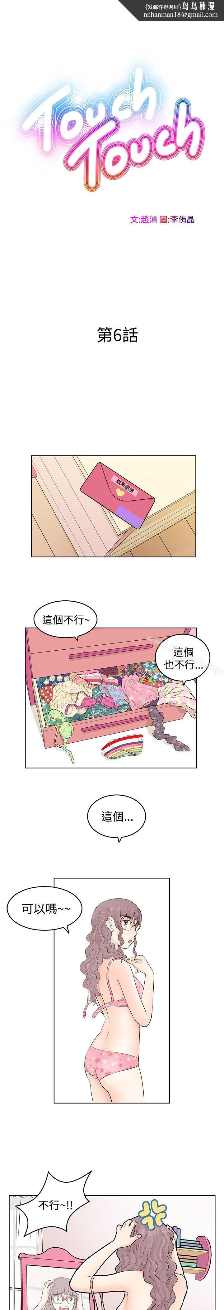 TouchTouch第6话
