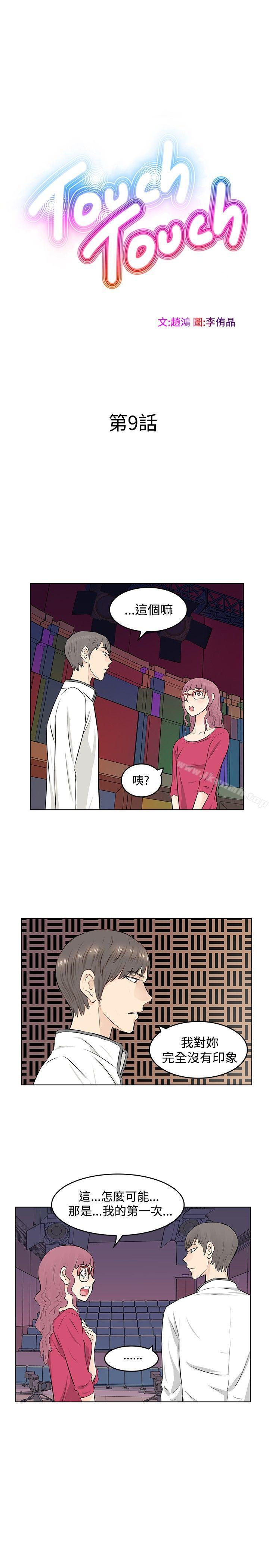 TouchTouch第9话