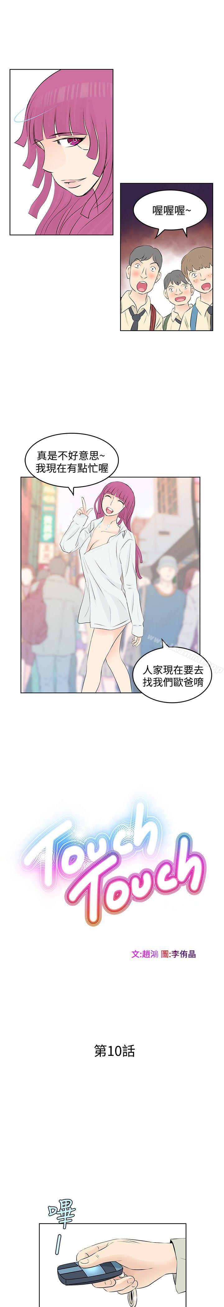 TouchTouch第10话