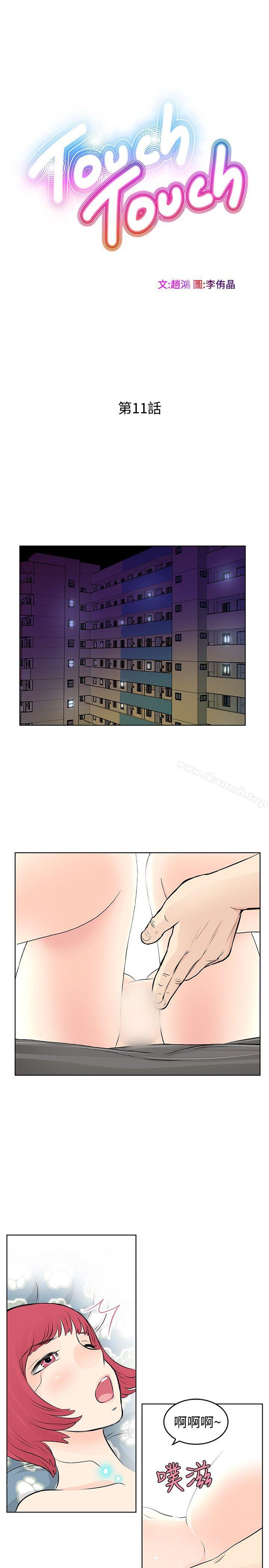 TouchTouch第11话