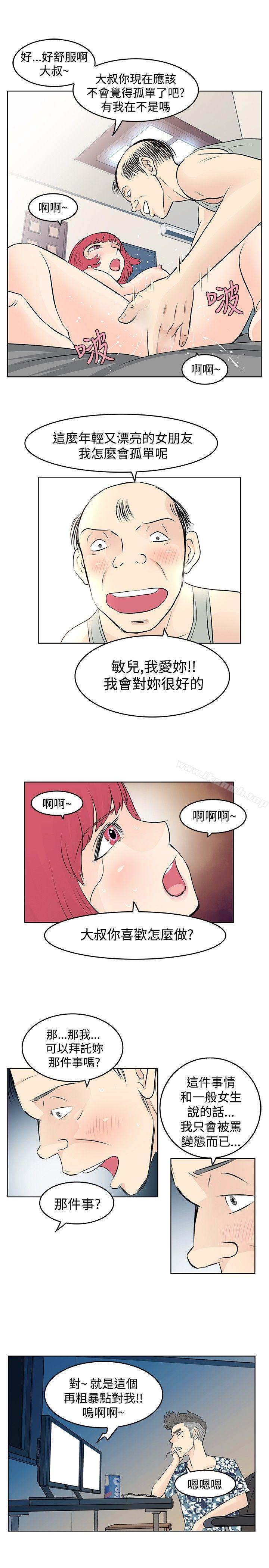 TouchTouch第11话