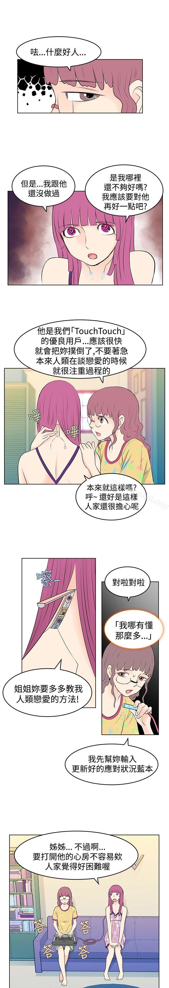 TouchTouch第12话