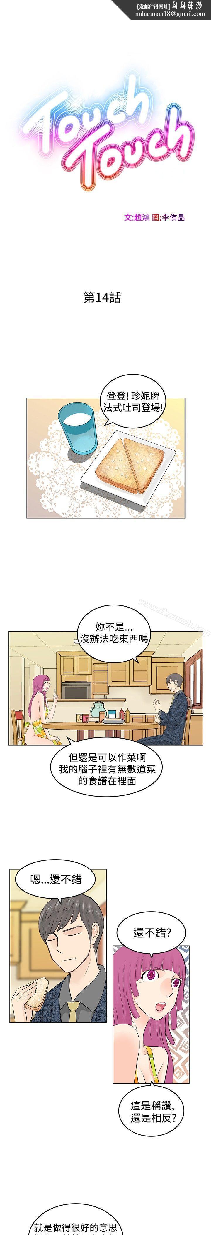 TouchTouch第14话