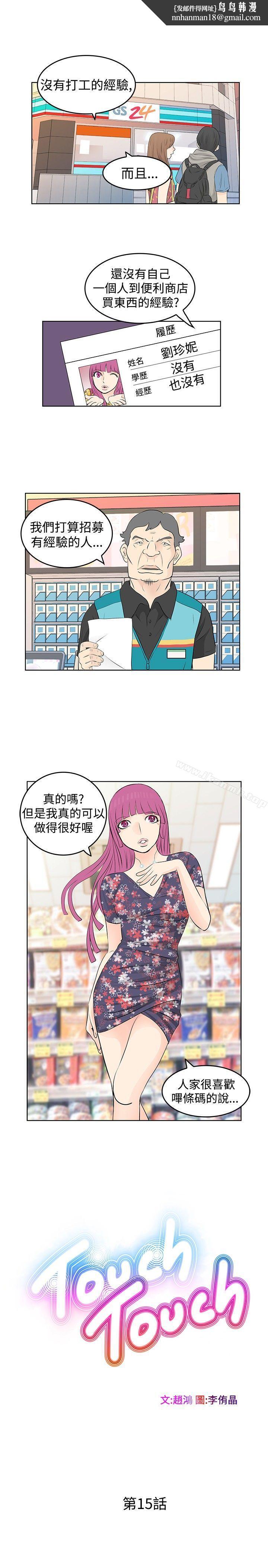 TouchTouch第15话