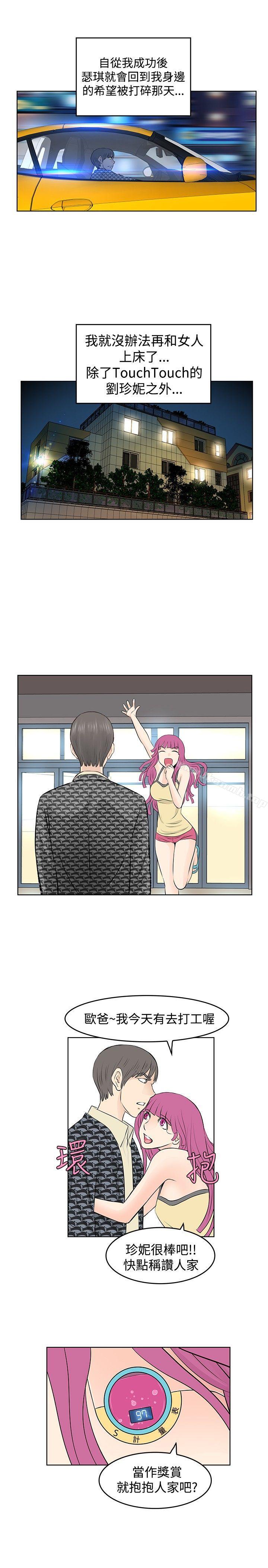 TouchTouch第17话