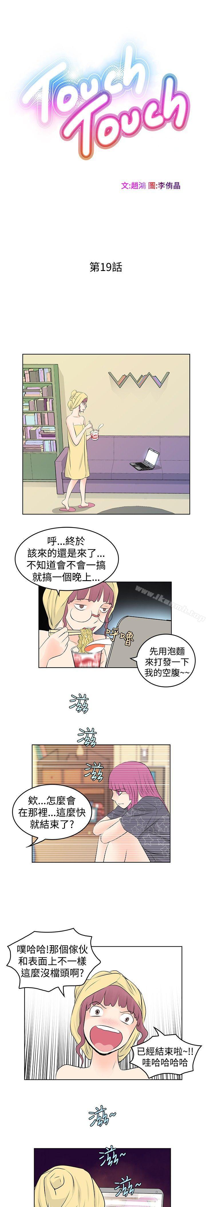 TouchTouch第19话