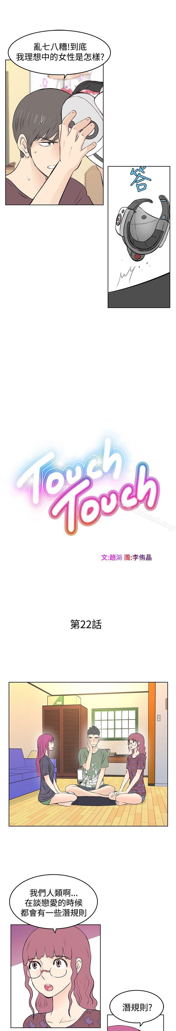 TouchTouch第22话