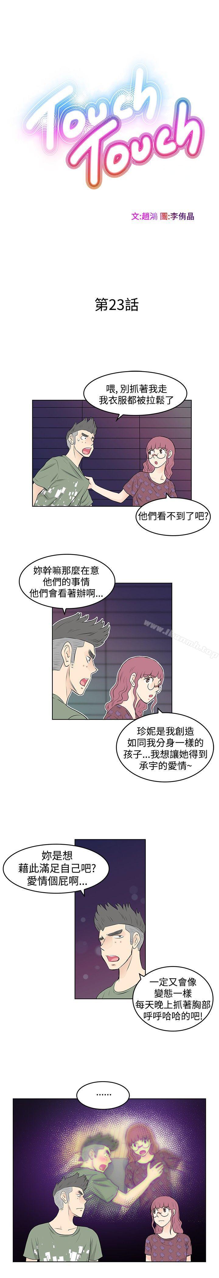 TouchTouch第23话