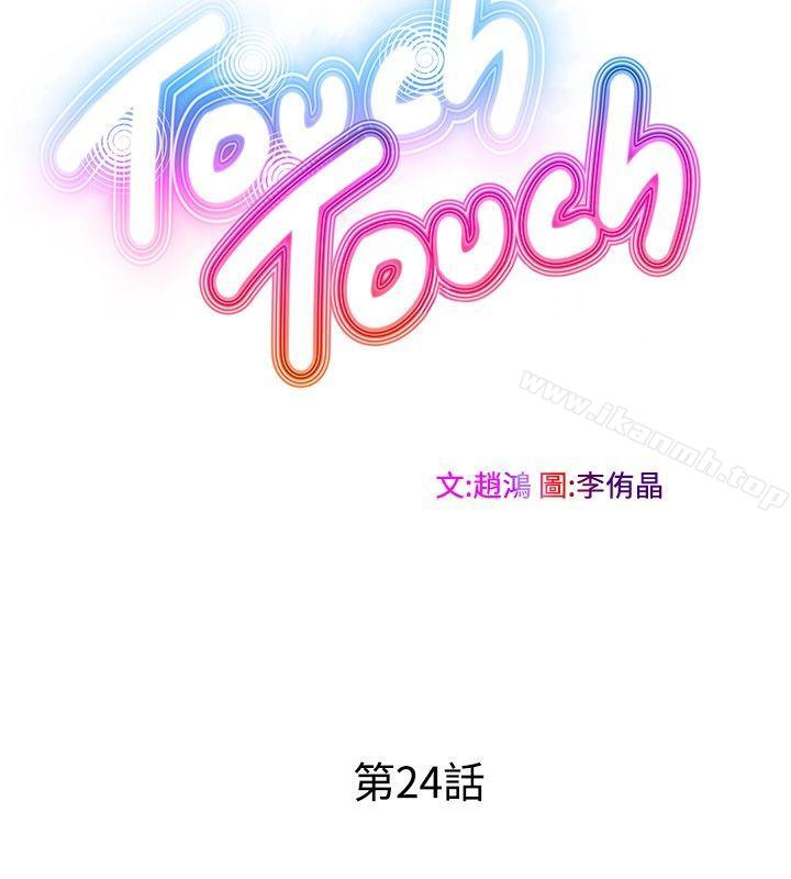 TouchTouch第24话