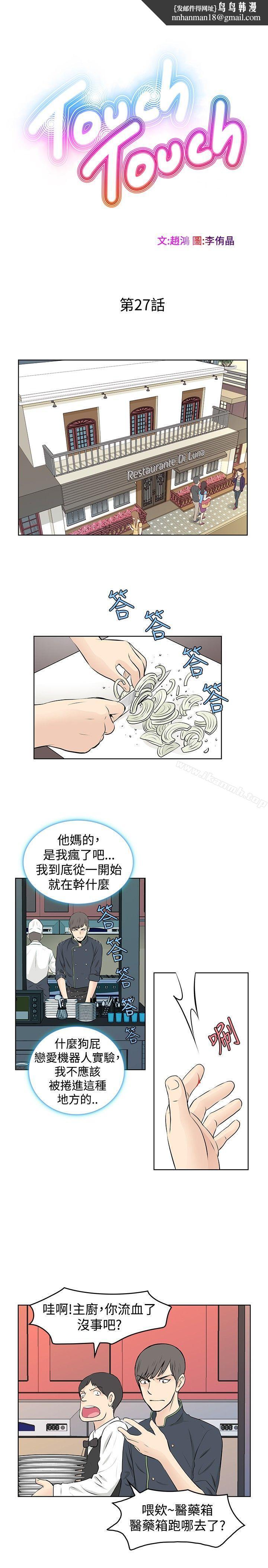 TouchTouch第27话