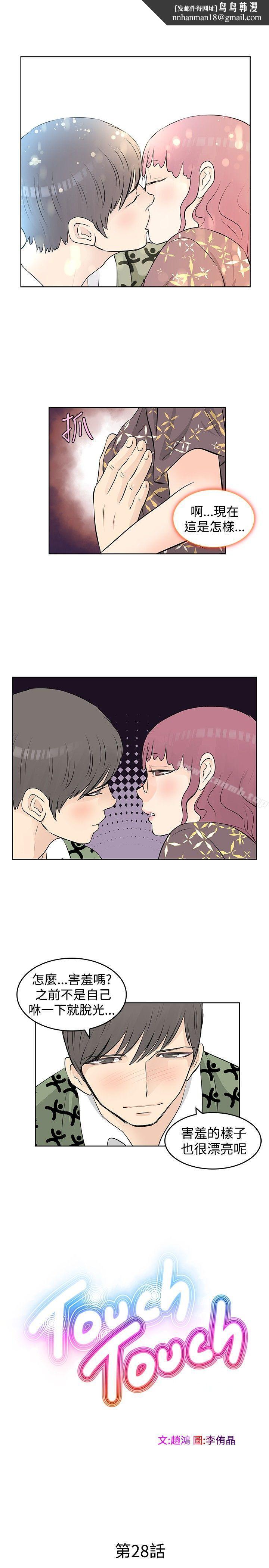 TouchTouch第28话