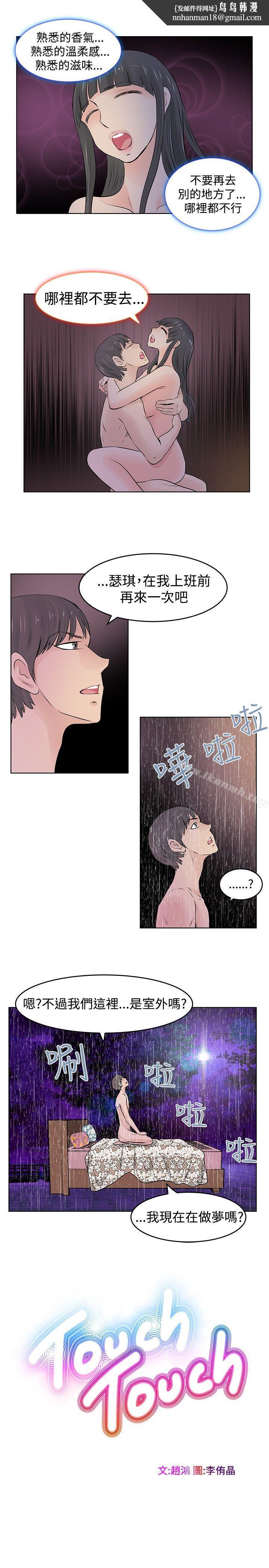 TouchTouch第29话