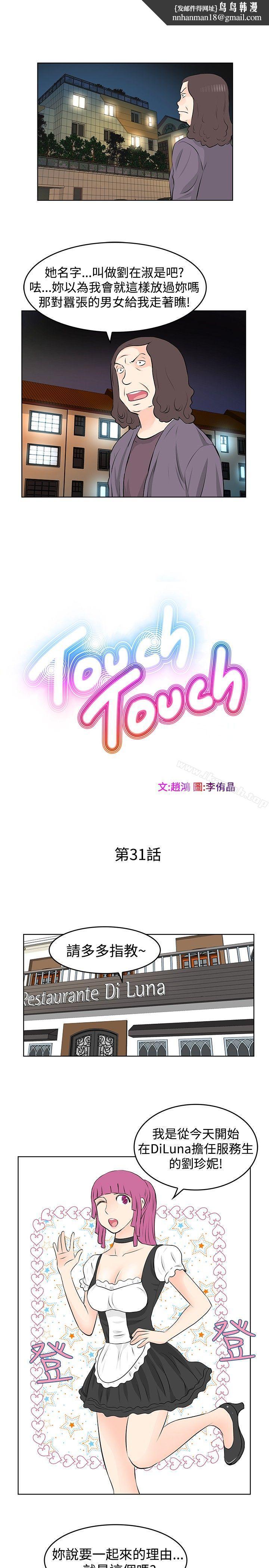 TouchTouch第31话