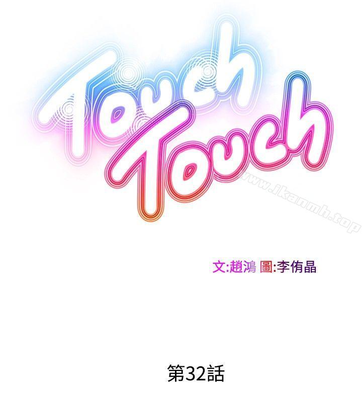 TouchTouch第32话