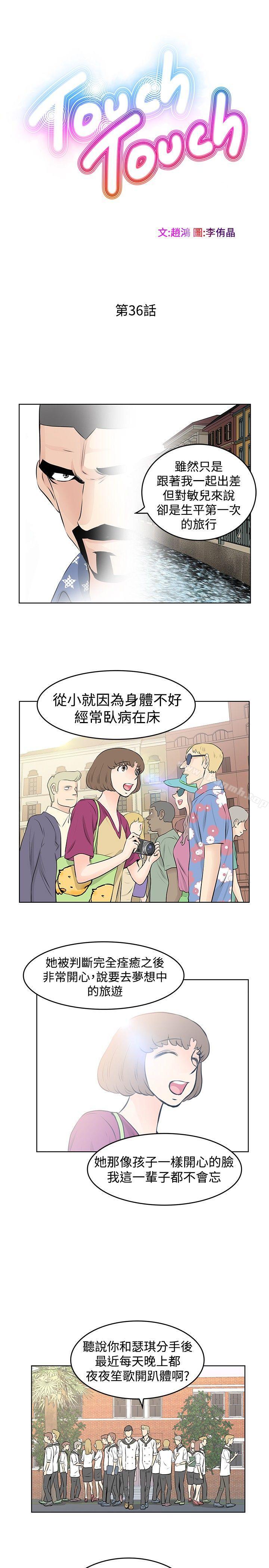 TouchTouch第36话