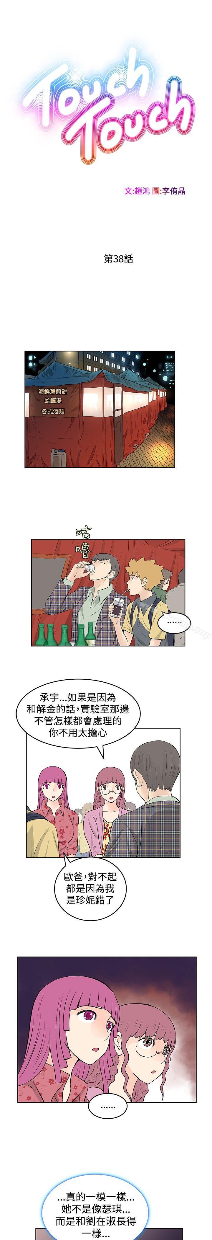 TouchTouch第38话