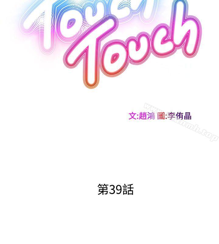 TouchTouch第39话