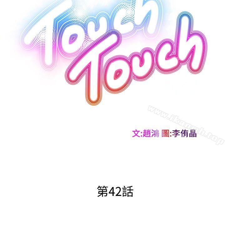 TouchTouch第42话