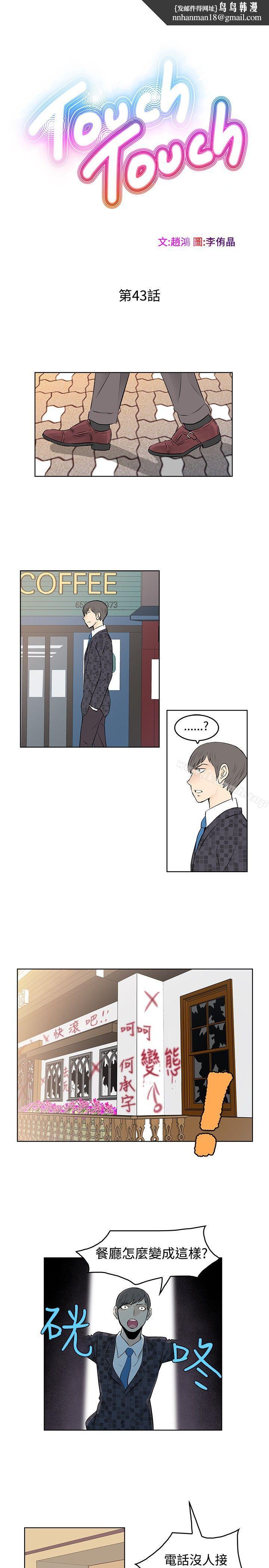 TouchTouch第43话