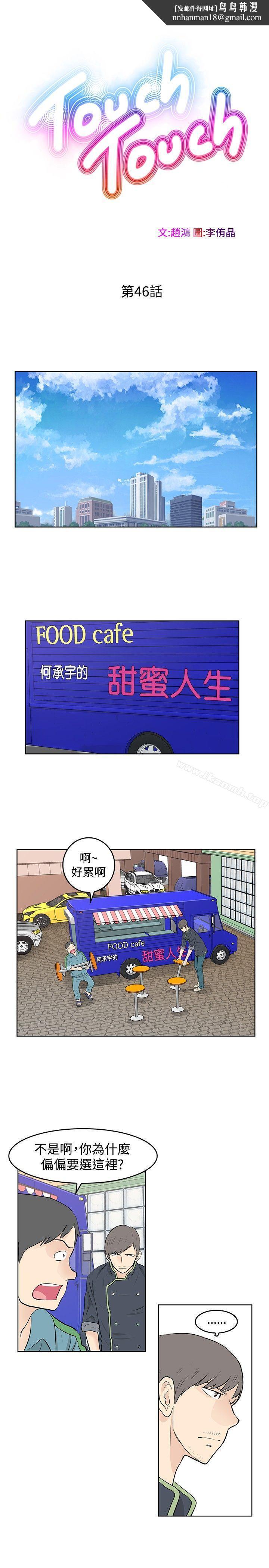 TouchTouch第46话