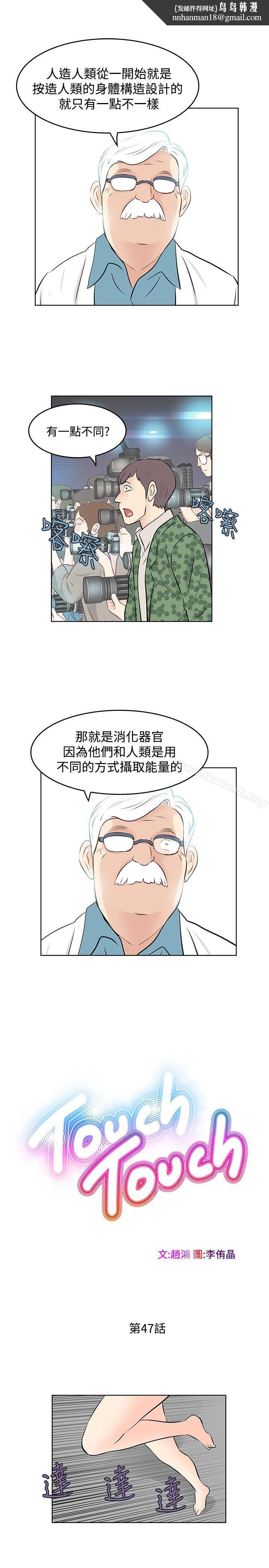 TouchTouch第47话