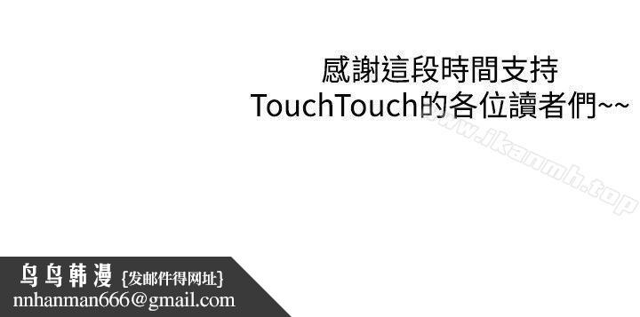 TouchTouch最终话