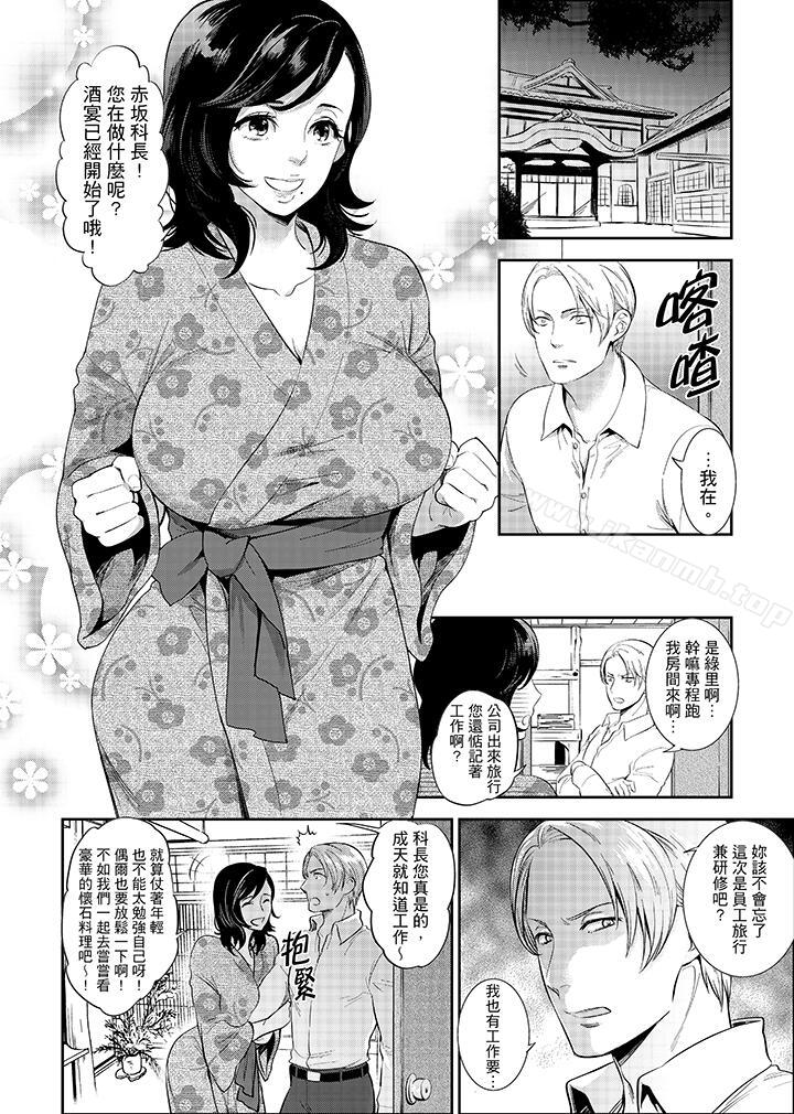 在员工旅行时玩醉酒爱爱!第1话