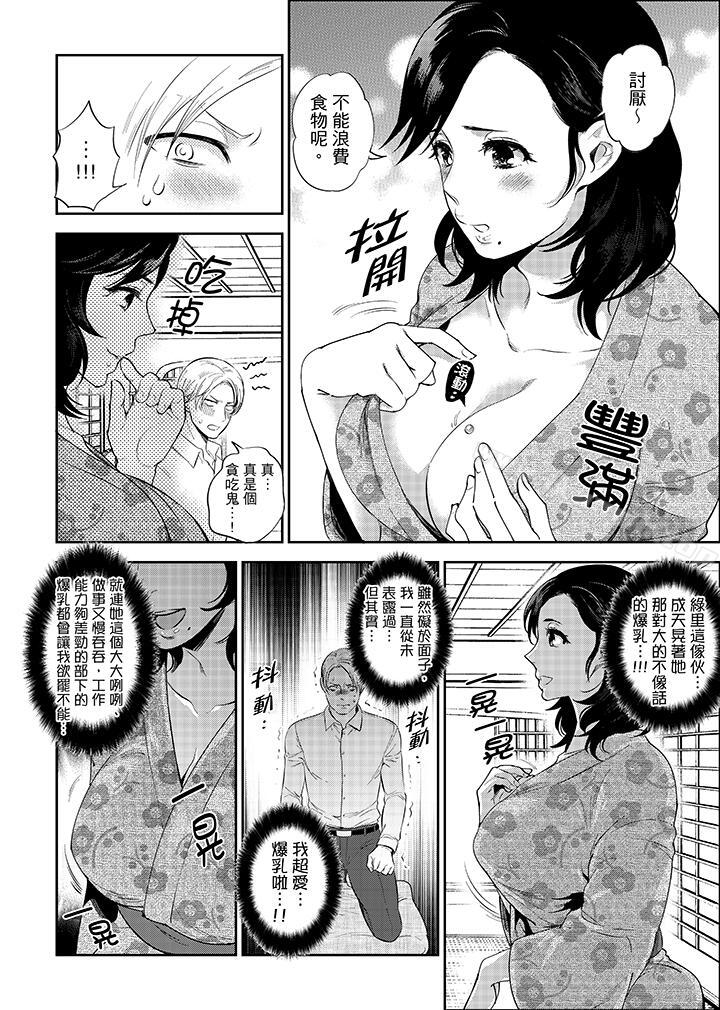 在员工旅行时玩醉酒爱爱!第1话