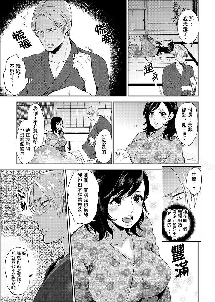 在员工旅行时玩醉酒爱爱!第2话