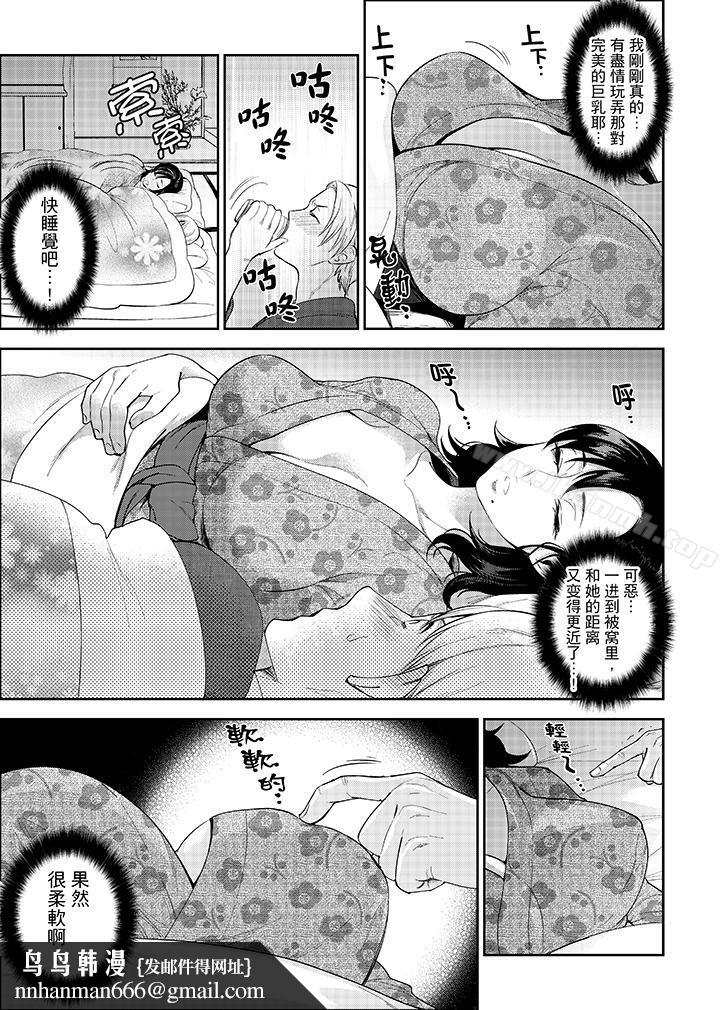 在员工旅行时玩醉酒爱爱!第2话