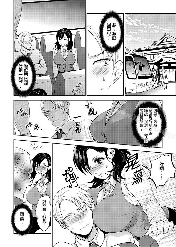 在员工旅行时玩醉酒爱爱!第3话