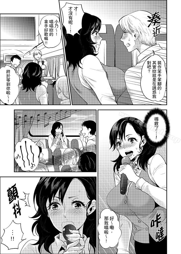 在员工旅行时玩醉酒爱爱!第3话