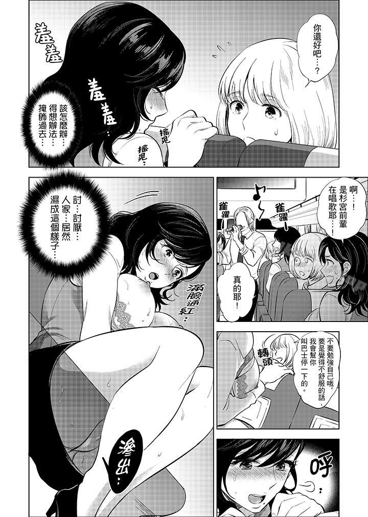在员工旅行时玩醉酒爱爱!第4话