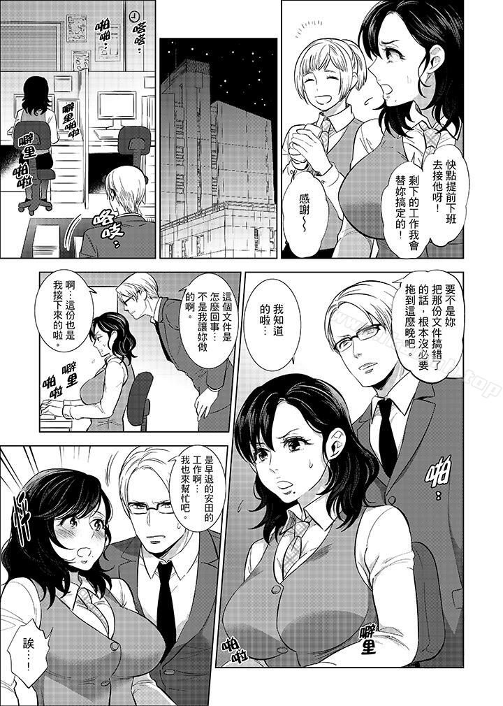 在员工旅行时玩醉酒爱爱!第5话
